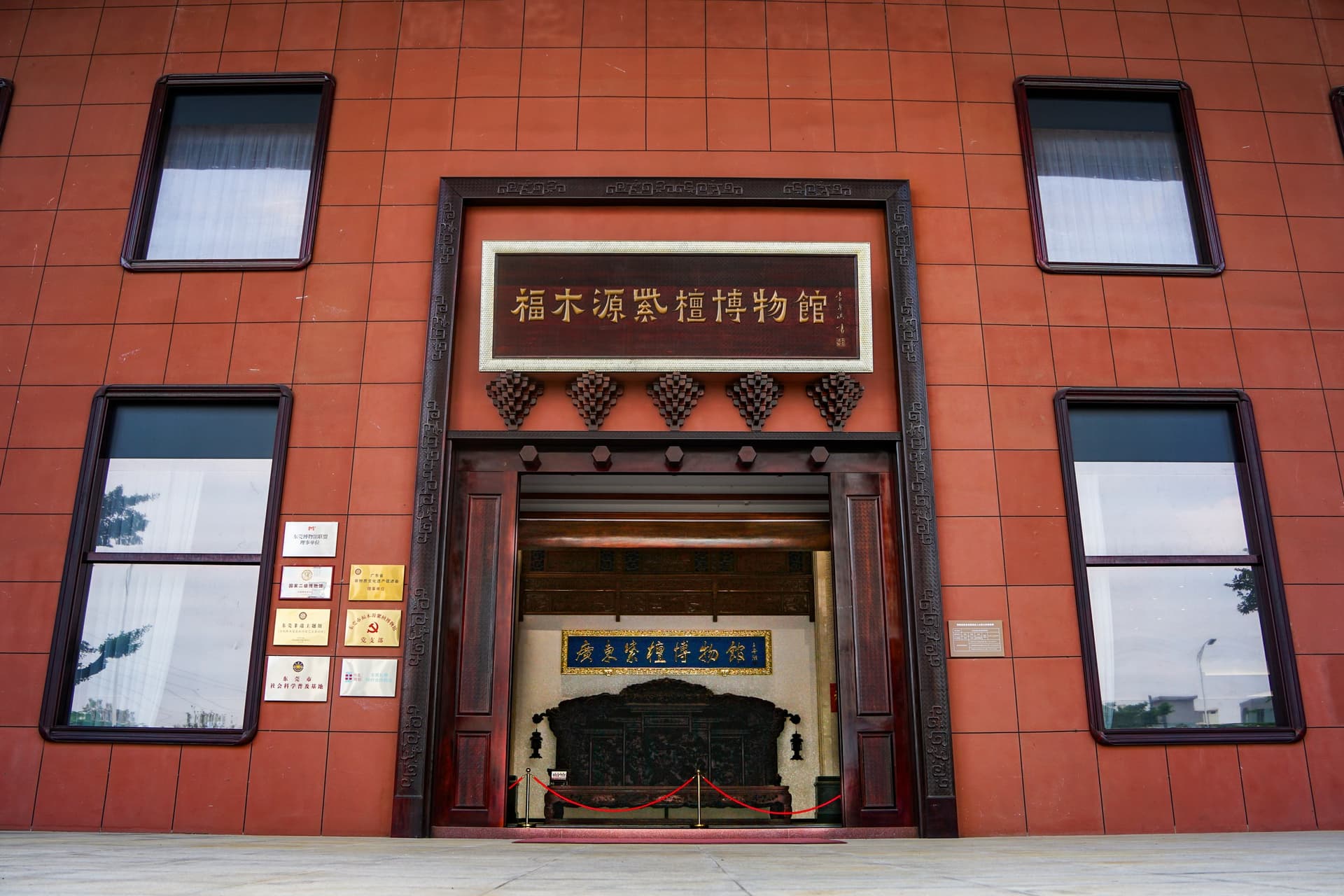 福木源紫檀博物館 外观